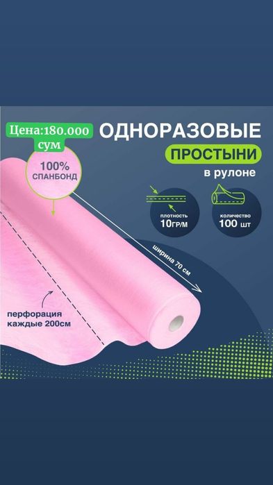 Простыня одноразовая в рулоне