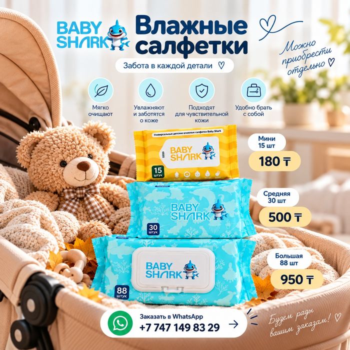 Подгузники Baby Shark