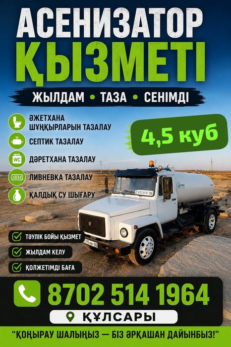 Вакуум 4,5 куб қызмет көрсетеді