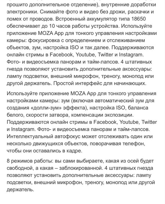 Стабилизатор Стедикам Moza в наличии