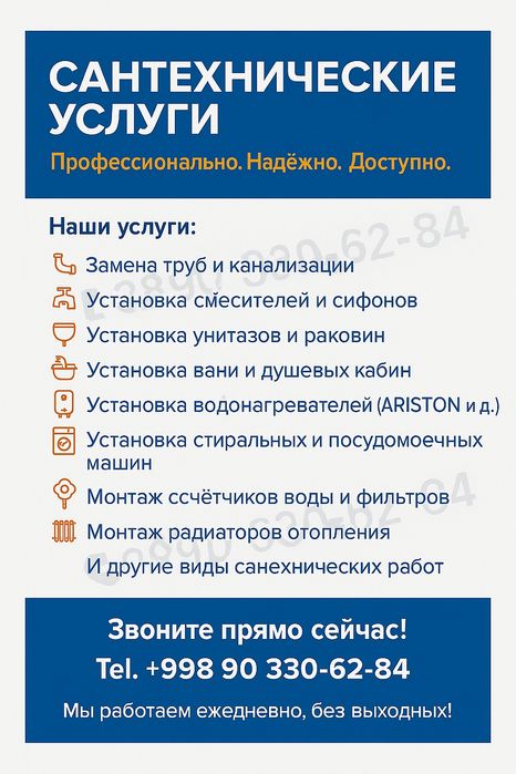 Сантехнические услуги