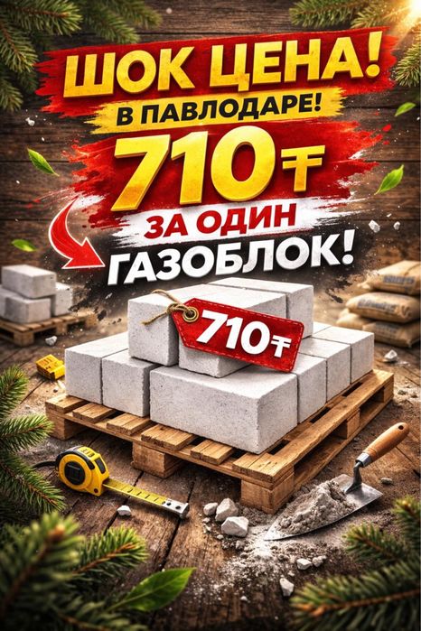 Автокланый газаблок Астан Ecoton