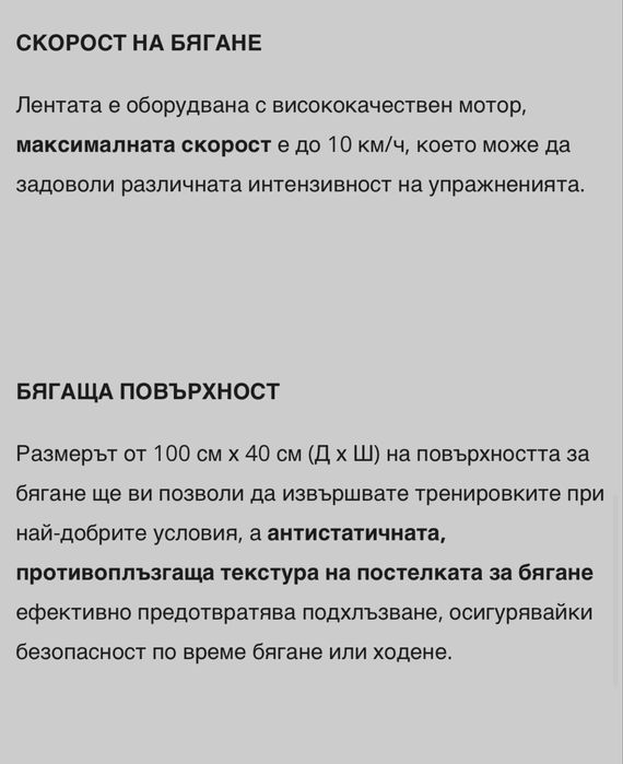 Електрическа бягяща пътека Techfit