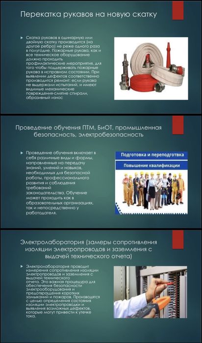 Аудит пожарной безопасности