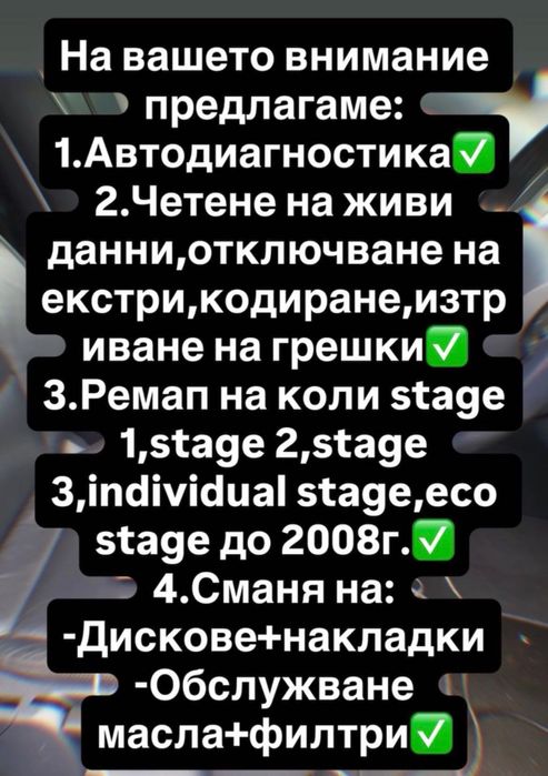 Автодиагностик и обслужване на коли