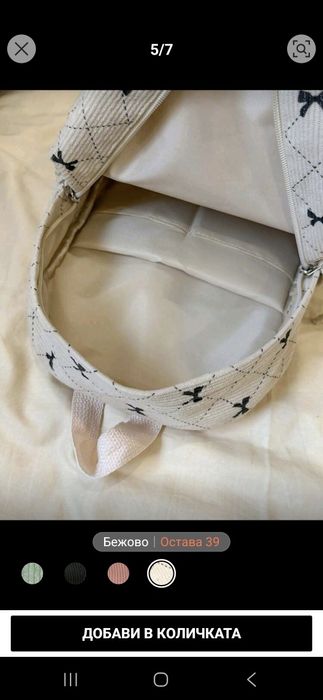 Бежова раница с панделки