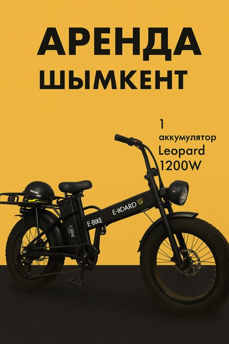 Электровелосипед аренда Шымкент