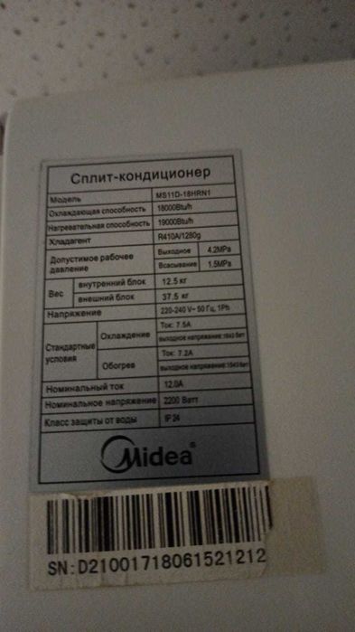 Кондиционер Midea MS11D-18HRN1 белый