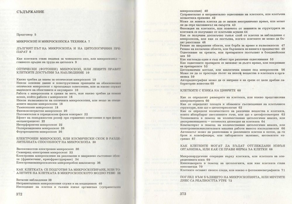 Атлас - клетка и тъкани. Чакъров и Начев.