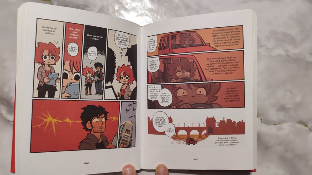 Шансы - Комикс от Брайан Ли О'мелли