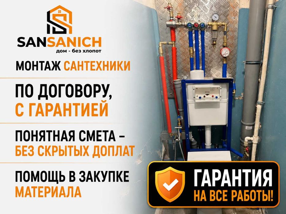 Сантехника под ключ