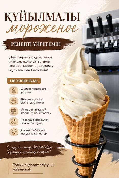 Дәмді балмұздақ рецебі