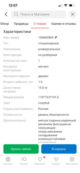 Качеля детская Фея