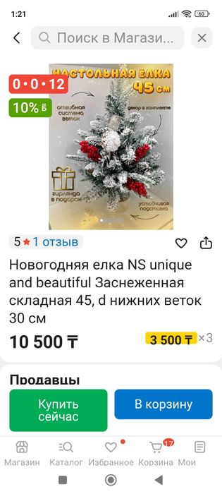 Продам ёлки настольные.