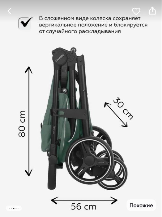 Коляска Carrello Bravo