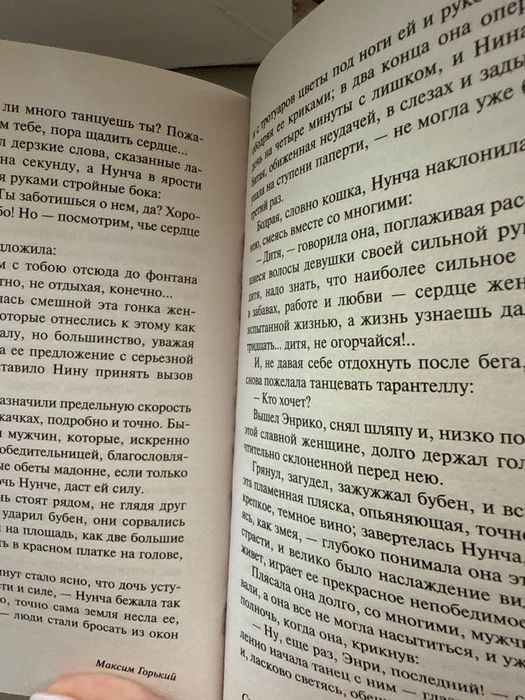 Книга «На дне» Максим Горький