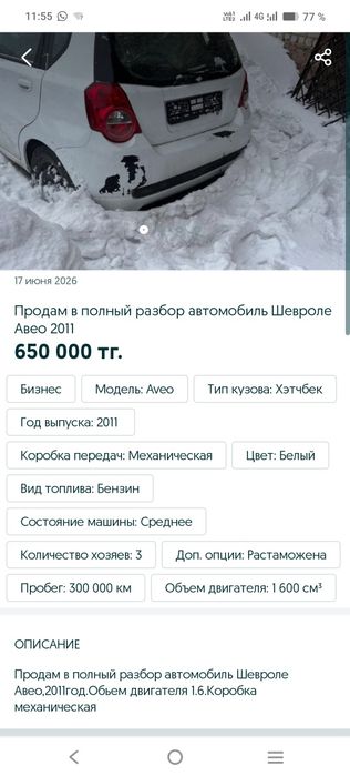 Продам в полный разбор автомобиль Шевроле Авео