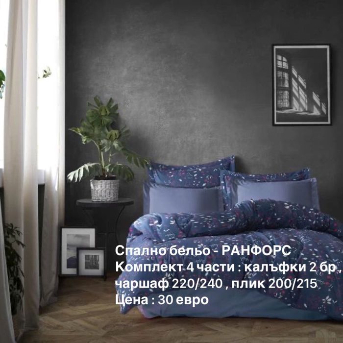 Спално бельо . 100% памук , ранфорс