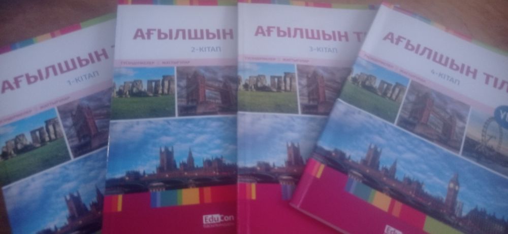 Агылшын educon , 2020 баспасы