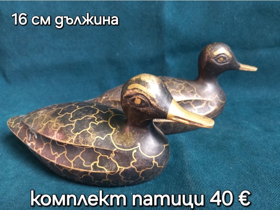 Месингови фигури