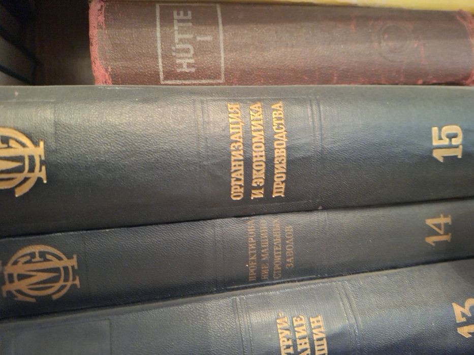 Enciclopedie sovietica- Inginerie mecanică „Mașinostroenie” 15 vol