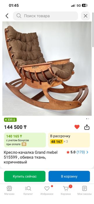 Кресло-качалка дерево 100%