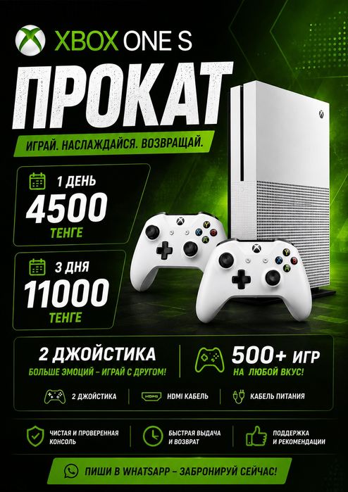 Прокат Xbox one s экибастуз