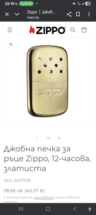 Джобен нагревател zippo