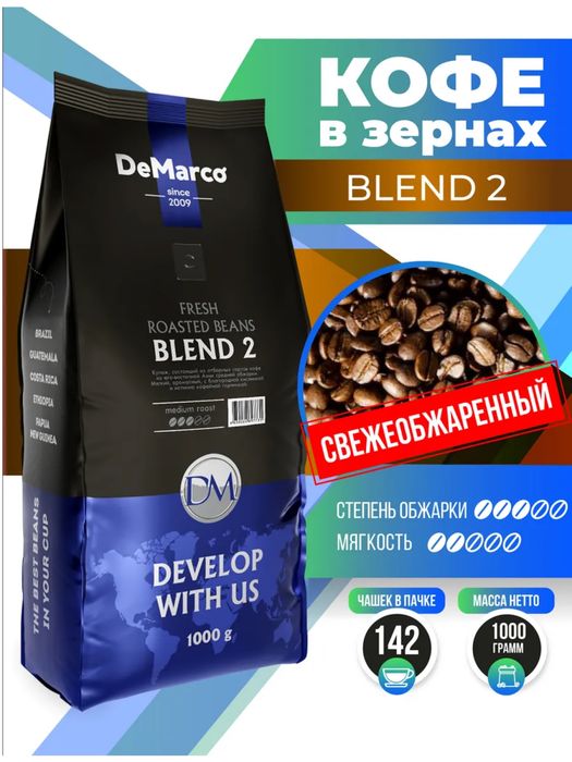 Кофе De marco Blend 1