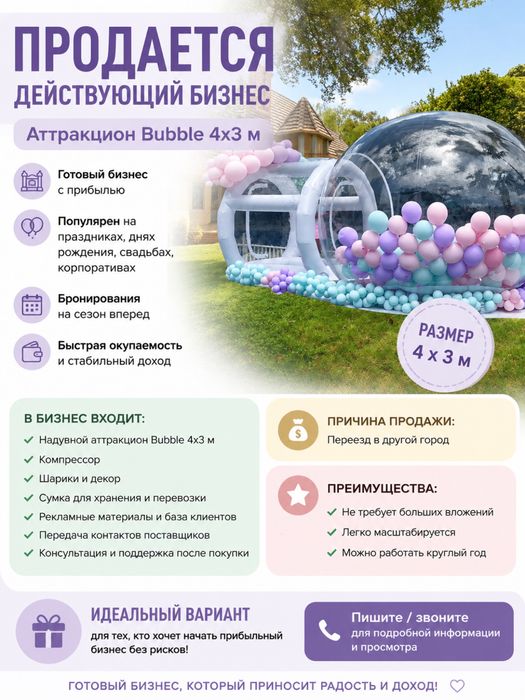 Батут Бабл хаус продается