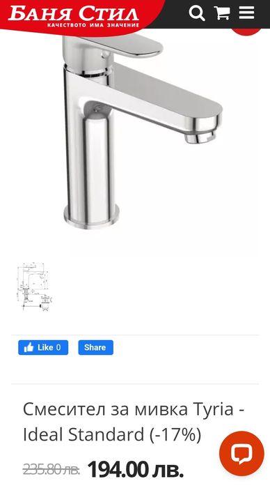 Смесител за мивка ( баня) Идеал стандарт
