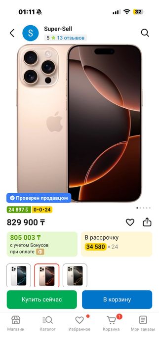 Айфон 16про макс на 256