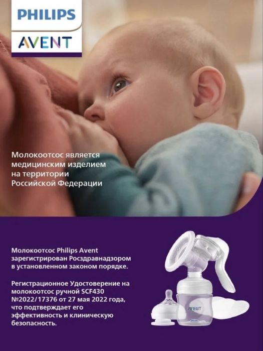 Молокоотсос ручной Phillips Avent