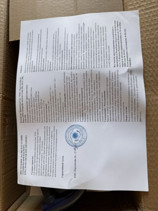 Инвалидная коляска