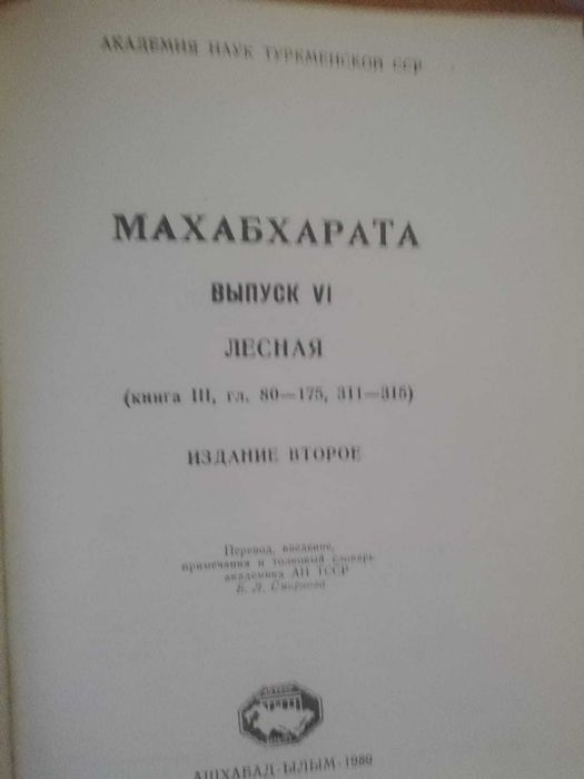 Продам "Махабхарату"