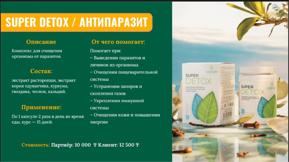 Антипаразитарный комплекс gold way
