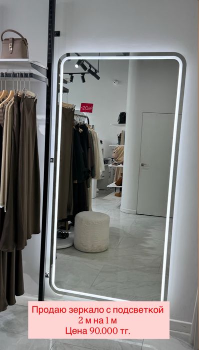 Срочно продам стильные напольные зеркала