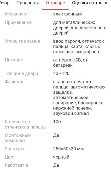 Смарт замок. Электромеханический