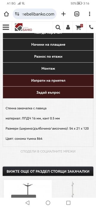 Стенна закачалка