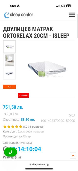 Двулицев Матрак ORTORELAX