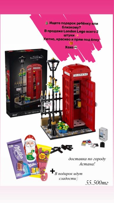 Лего лондон На новый год подарок