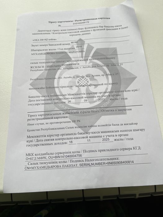 Кассовый аппарат Ока