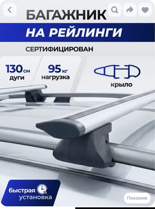 Продам рейлинги крыло