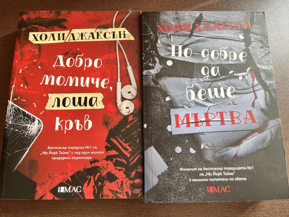 Роментъзи и криминални романи