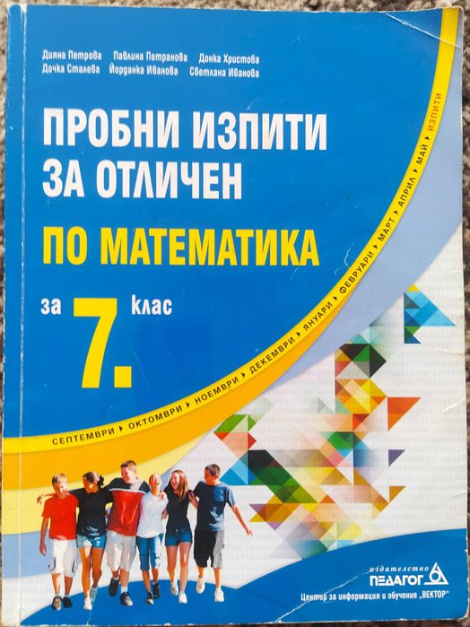 -50% Учебни помагала за 7 клас на половин цена
