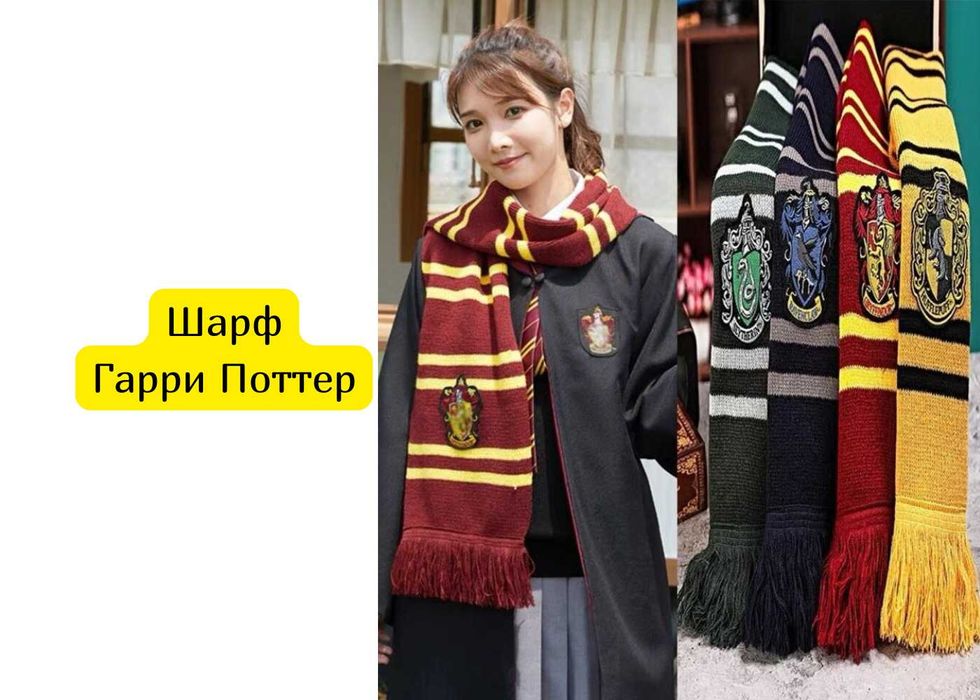 Шарф Гарри Поттер