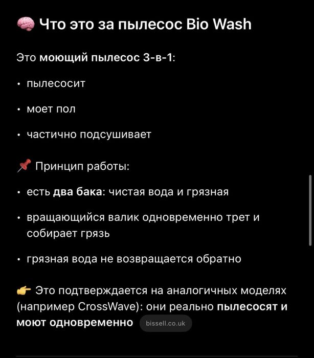 Моющий пылесос Bio Wash. Торг