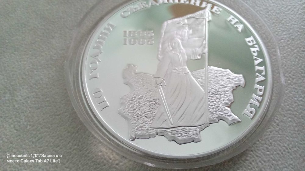 1000 лева 1995г. 110г.от Съединението