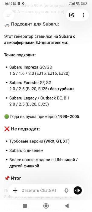 Генератор на Субару