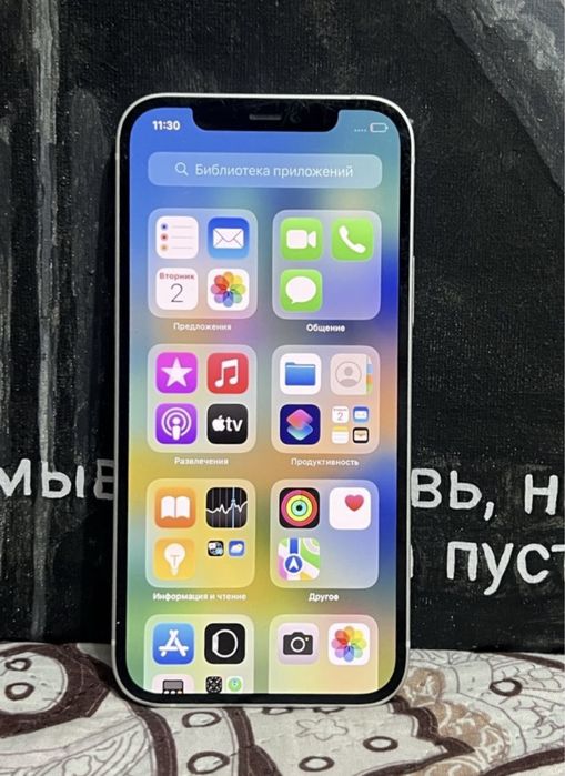 Айфон 12 минус жок телефонда